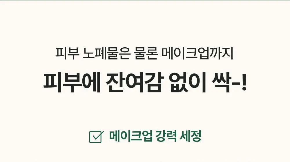 [모공/피지 클렌징] 티엘스 화이트 티트리 아크 플러스 팩클렌저 100ml 상세페이지 27